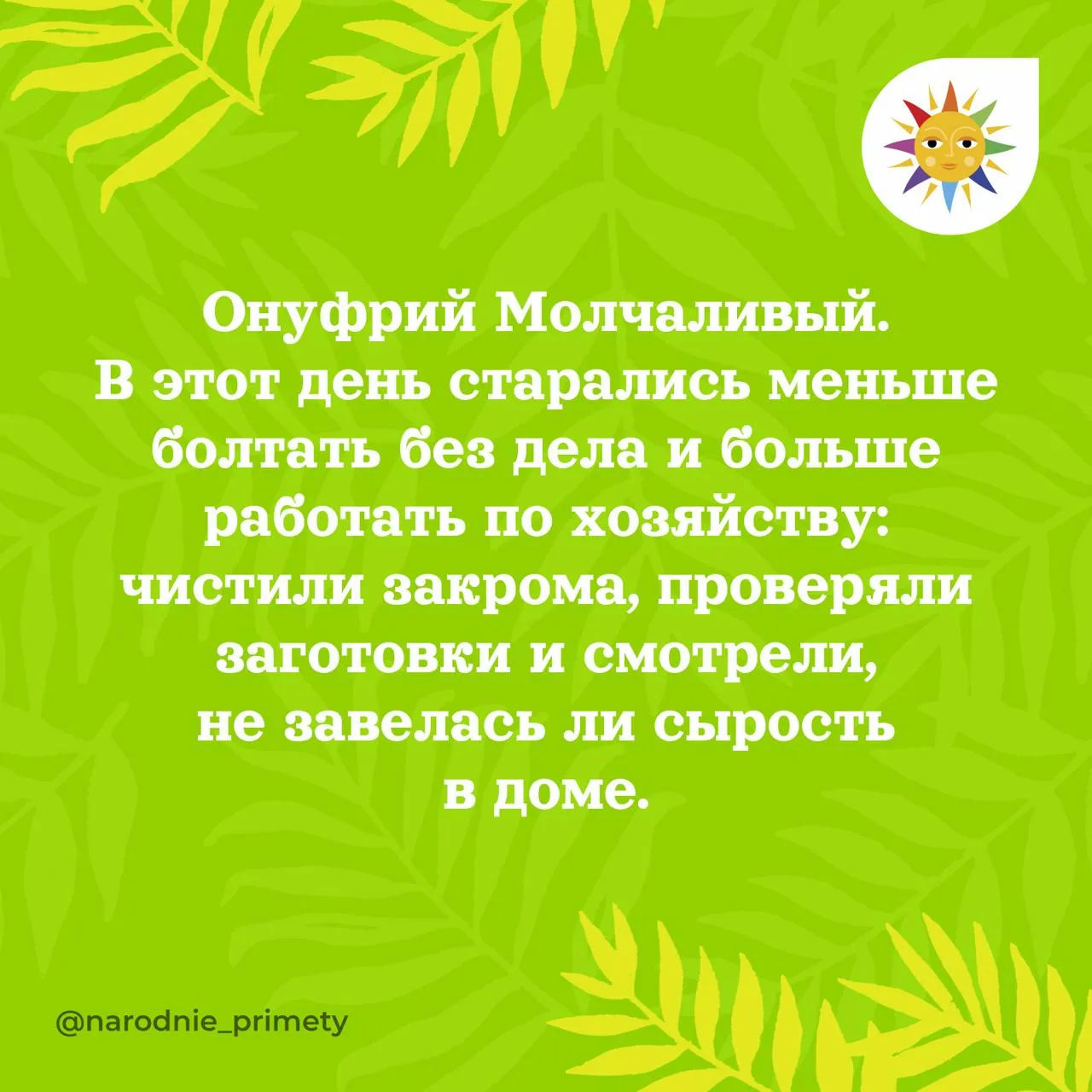 🌞Народные приметы