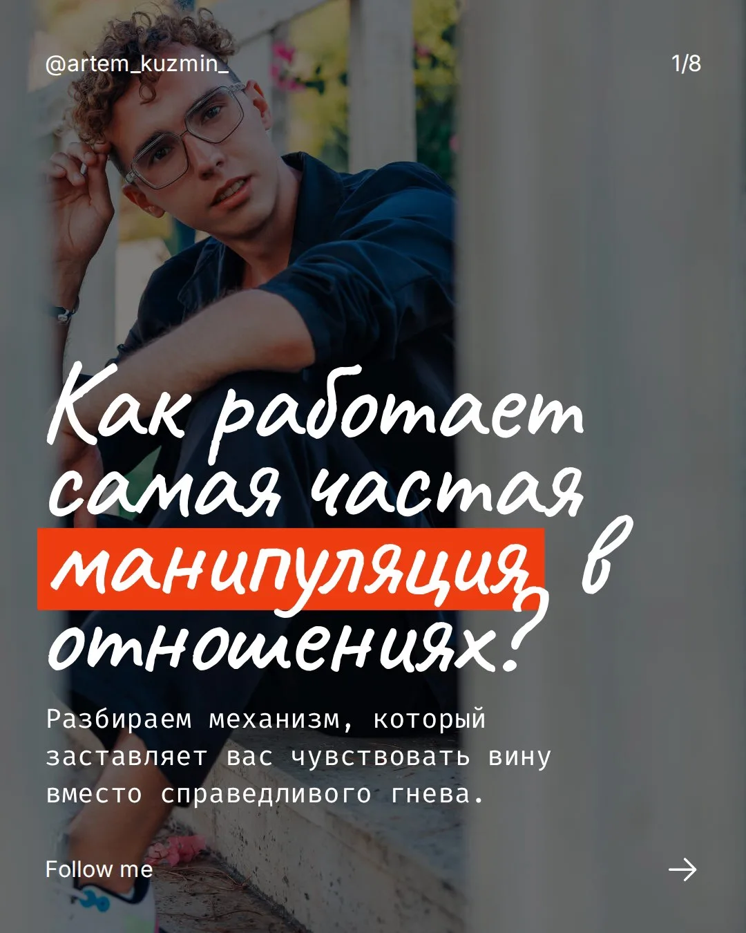 Большинство думает, что они спорят о сути конфликта, но на самом деле они в ловушке. Я ...