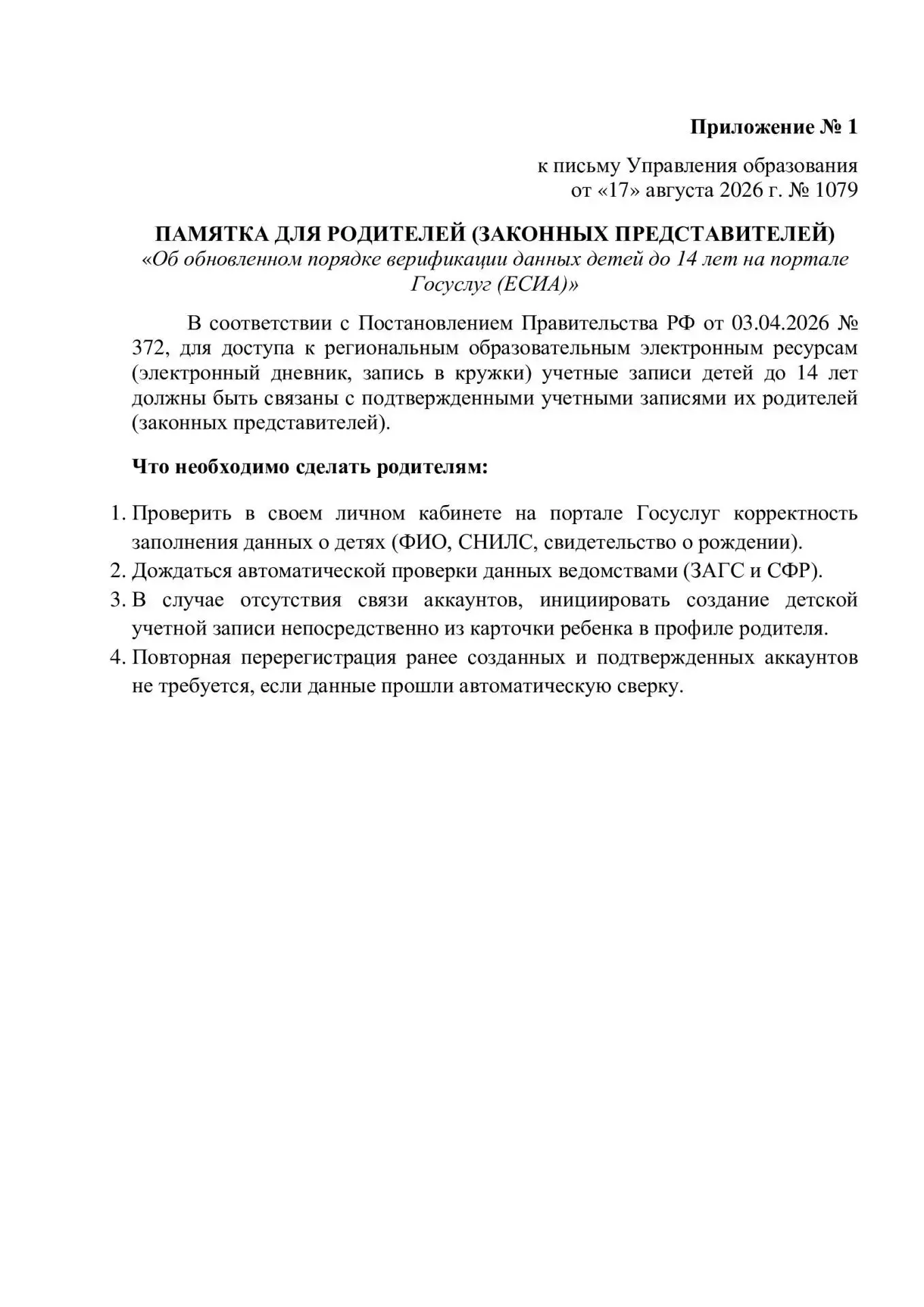 Информация для родителей❗️