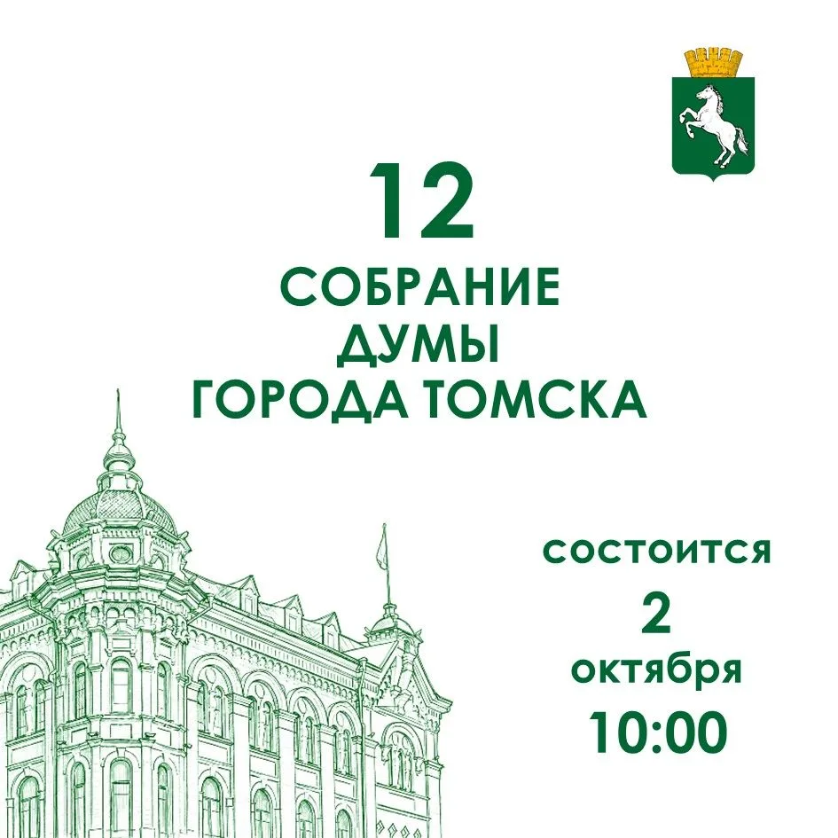 Повестка 12-го собрания