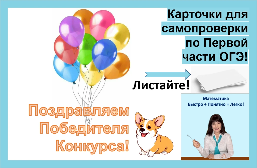 💥 ИТОГИ КОНКУРСА: Крылатое высказывание о математике https://max.ru/id230105342006_biz...