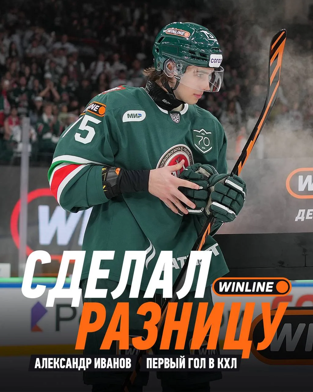 Александр Иванов. Дебют удался! Сделал разницу и забрал тюбетей!