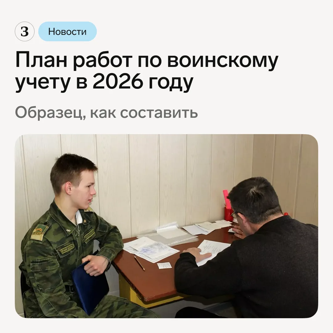 📌 Как составить план работы по воинскому учету 

1. Рассчитайте количество и определите ответственн
