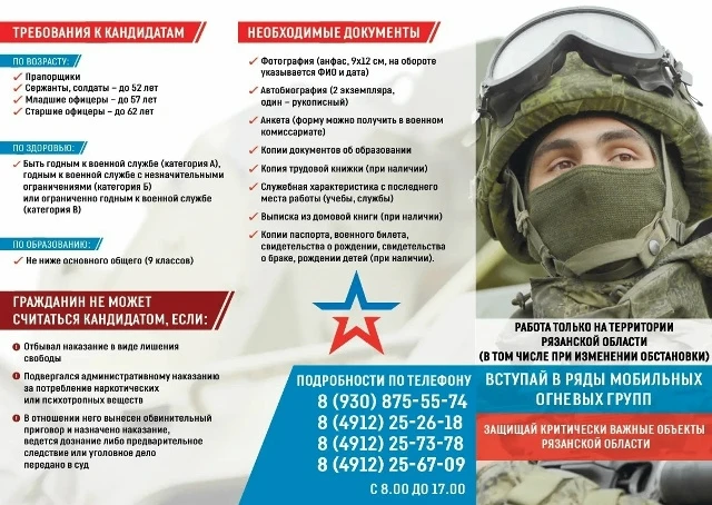 Вступай в ряды мобильных огневых групп!