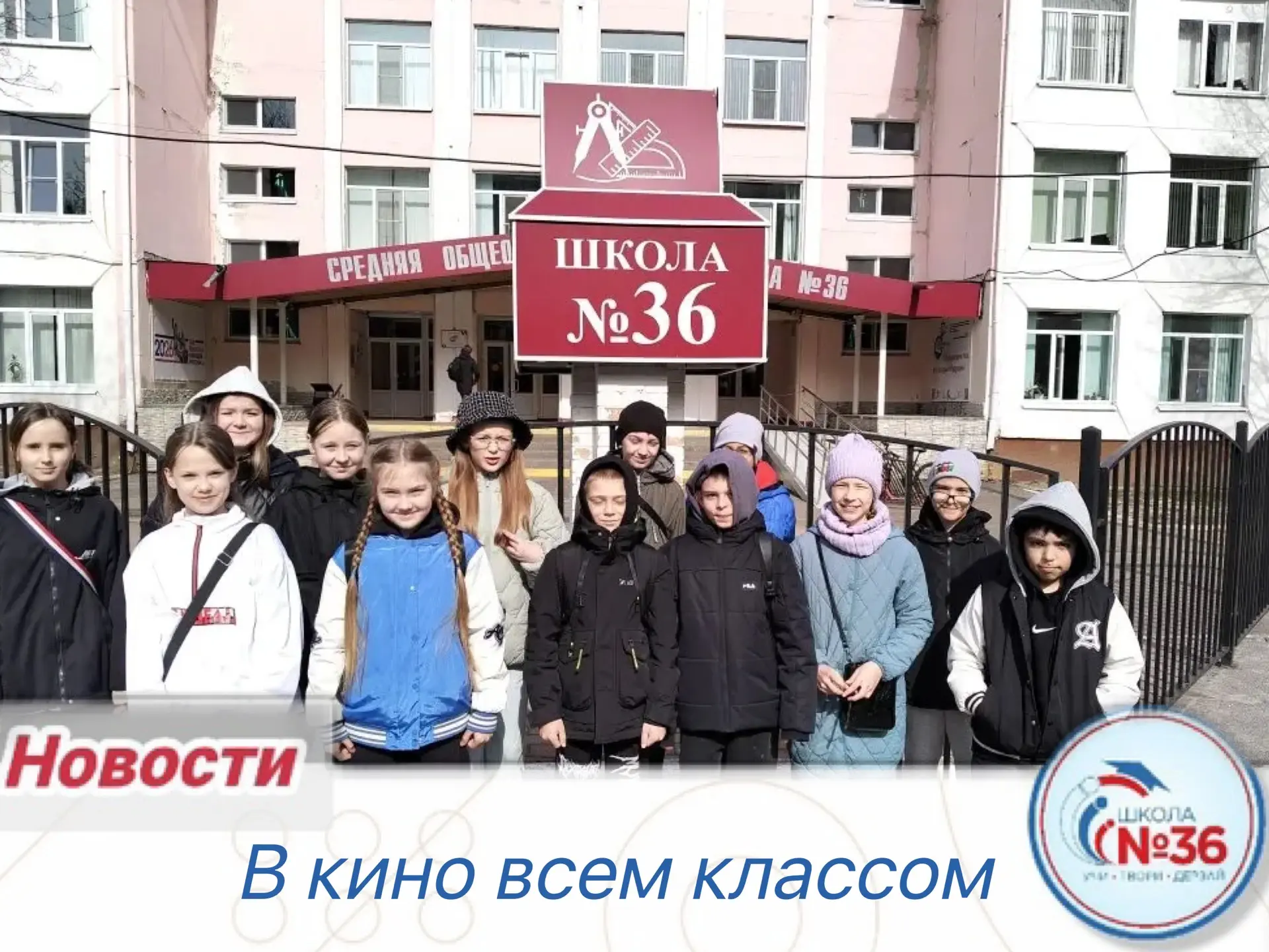 Сегодня у учащихся 4Г класса прошёл яркий и запоминающийся день ✨🎬  Ребята посетили кинотеатр, где п