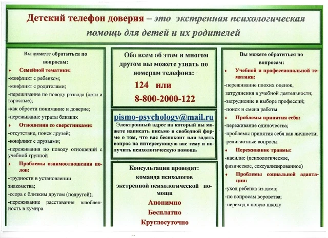 Социально-психологическая служба☎