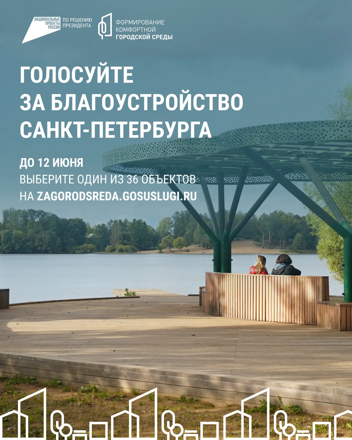 Выбирайте территорию для благоустройства: благодаря нацпроекту «Инфраструктура для жизни» петербуржц