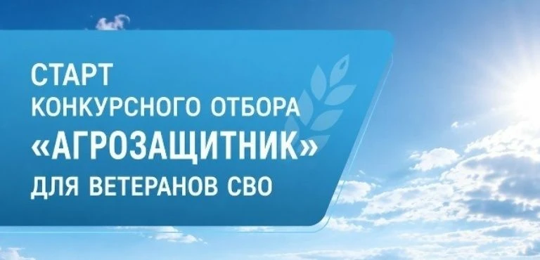 Конкурсный отбор на право получения грантов в форме субсидий «Агрозащитник»
Организатор;
Министерств