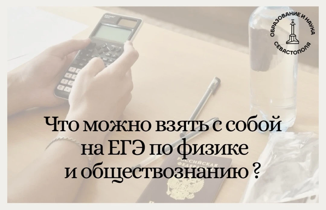 Завтра, 11 июня, пройдут экзамены по двум предметам — обществознанию и физике.