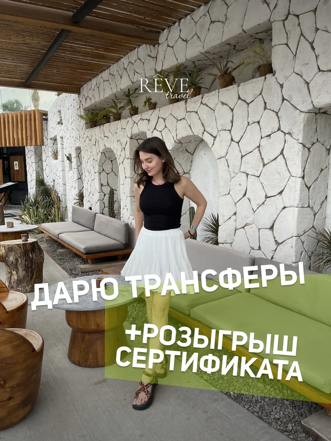 🎁 Дарю индивидуальный трансфер и сертификаты!