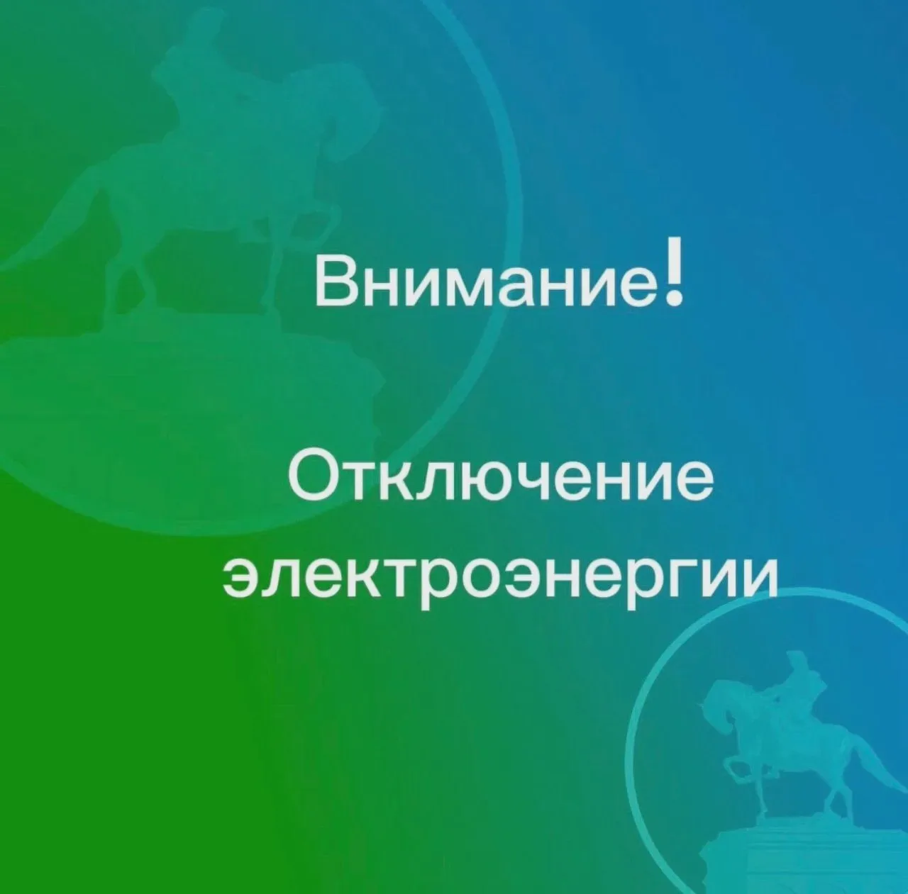 7 октября: по каким адресам отключат электричество
