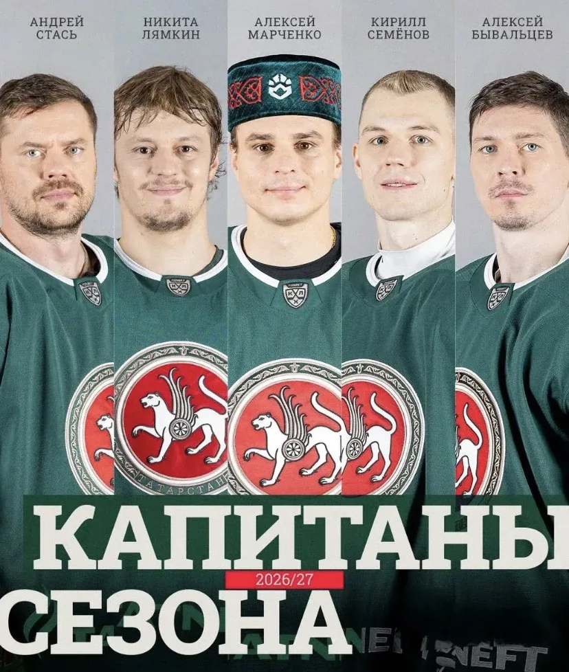 ⚡️Казански «Ак Барс» представил капитана и его ассистентов на предстоящий сезон КХЛ.