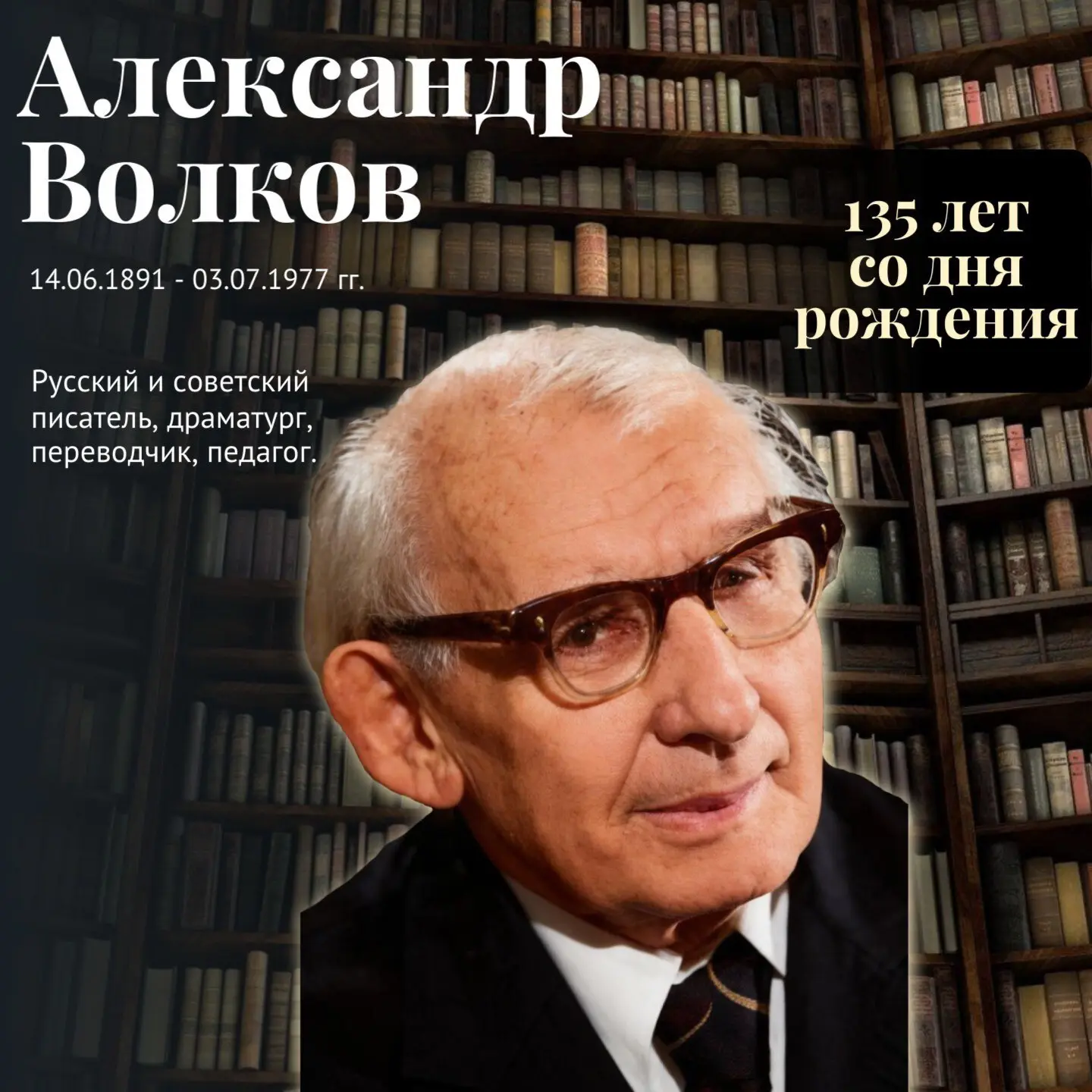 ❓📝А вы знали, что Александру Волкову сегодня исполнилось бы 135 лет?

📘Интересные факты о писателе