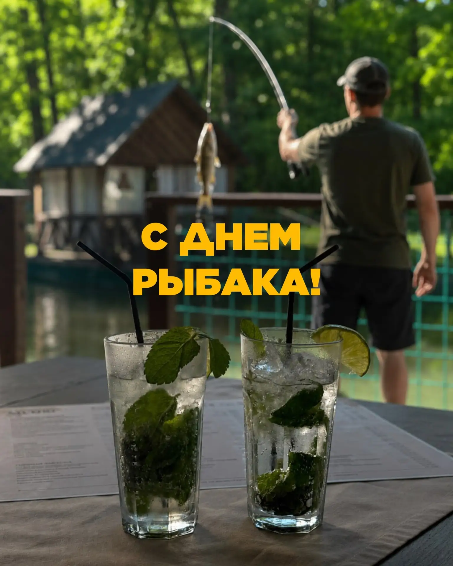 С Днем Рыбака!