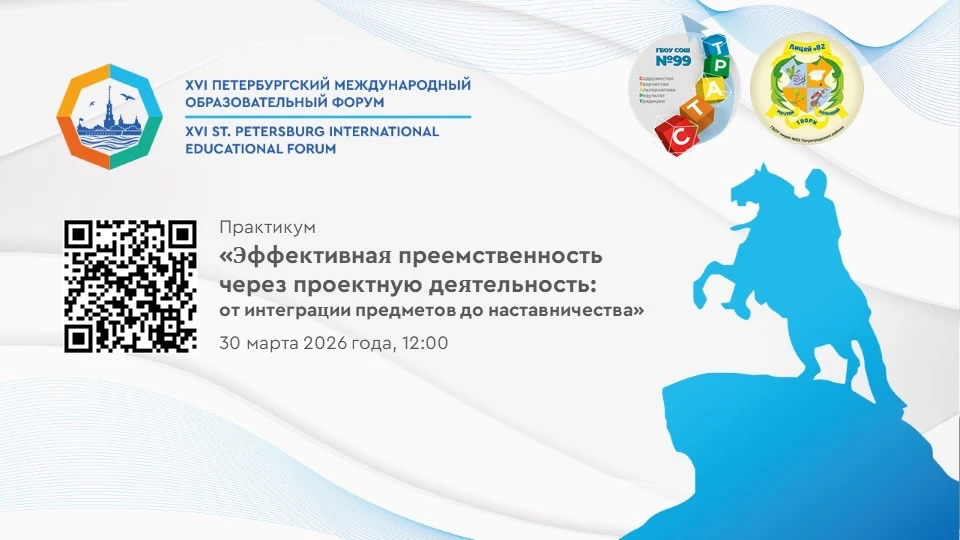 ☝Эффективная преемственность через проектную деятельность. Как создать условия для академического бл