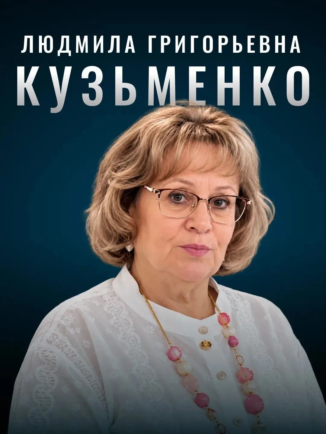 Людмила Григорьевна Кузьменко более 40 лет посвятила служению Староминскому району: раб...