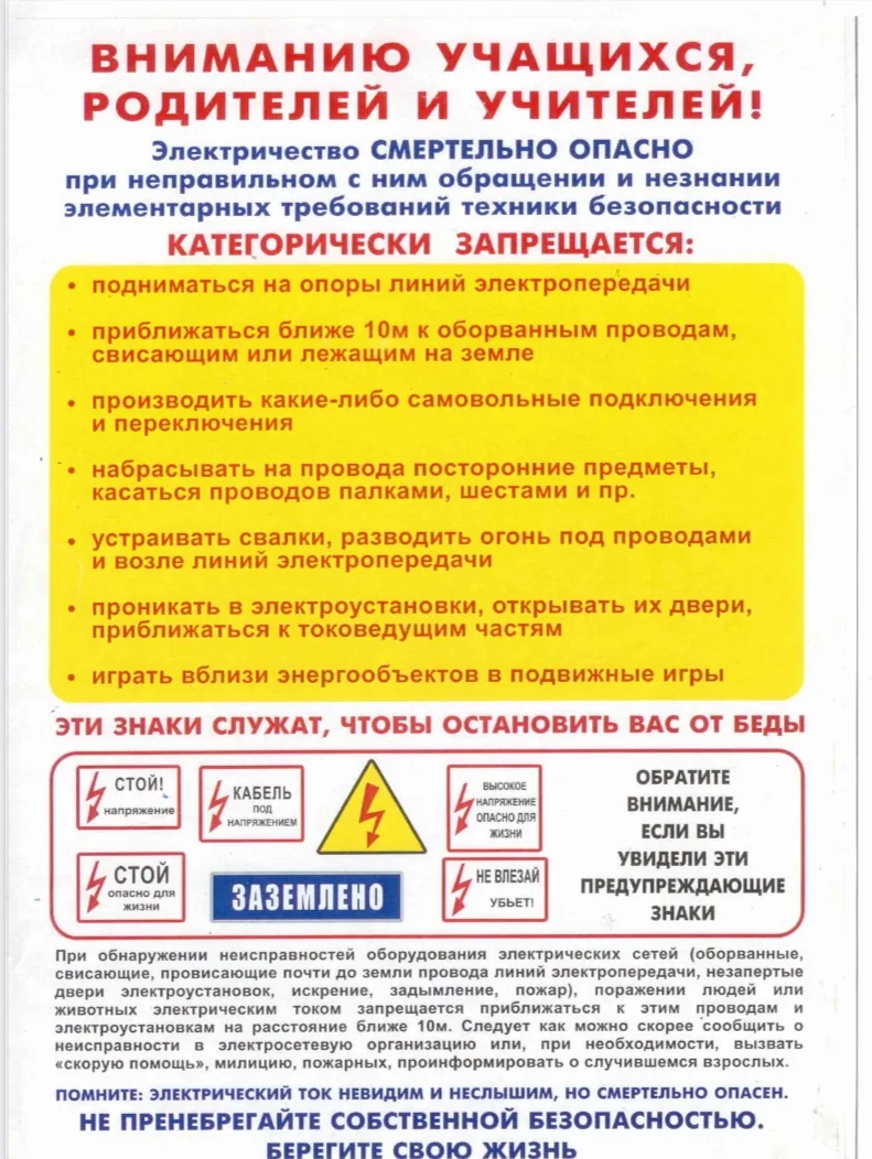 ПАМЯТКА ПО ЭЛЕКТРОБЕЗОПАСНОСТИ ДЛЯ ШКОЛЬНИКОВ ВО ВРЕМЯ  КАНИКУЛ
 В эту пору дети не всегда находятся