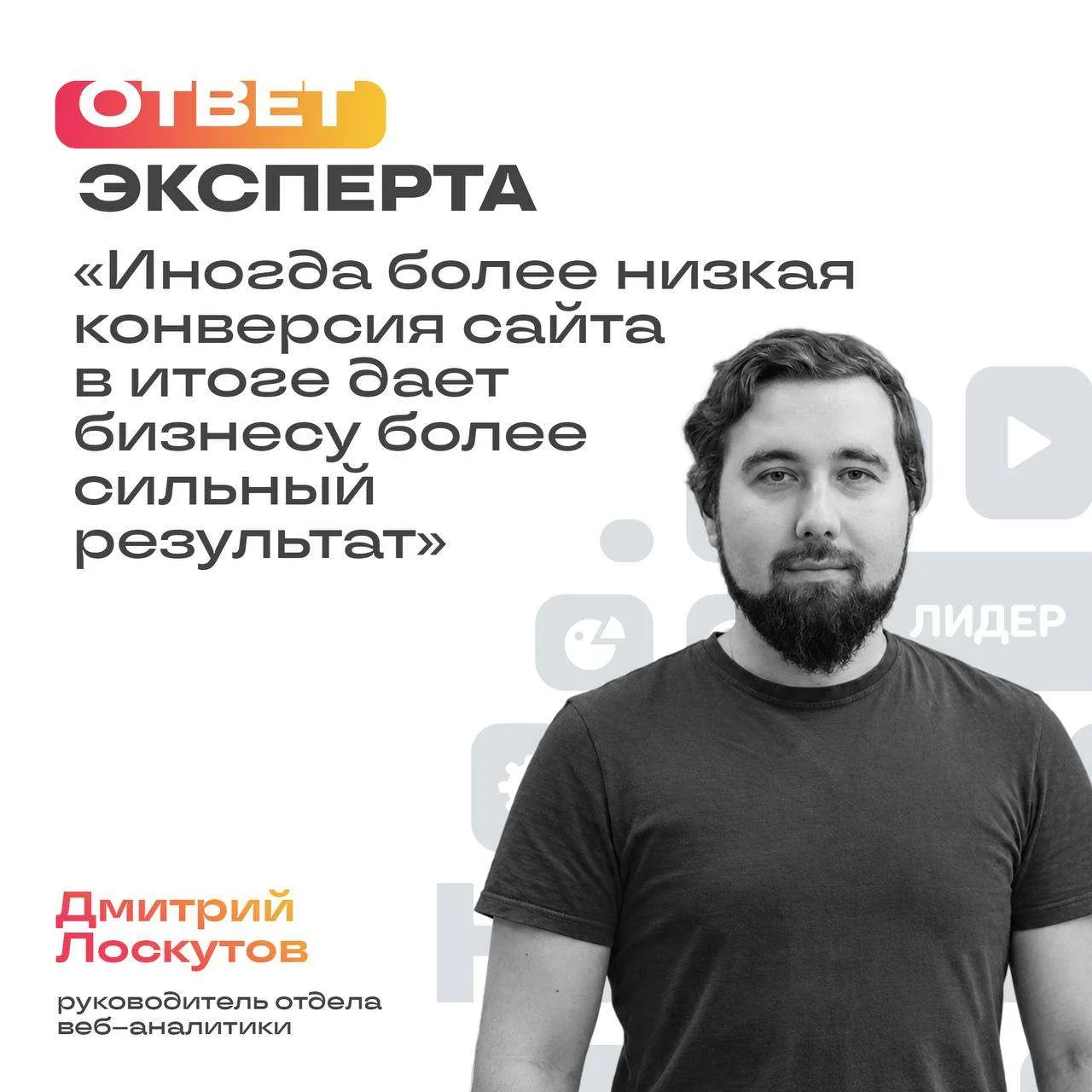 Всем привет! Я Дмитрий Лоскутов, руководитель отдела веб-аналитики НЕКТАРИН.