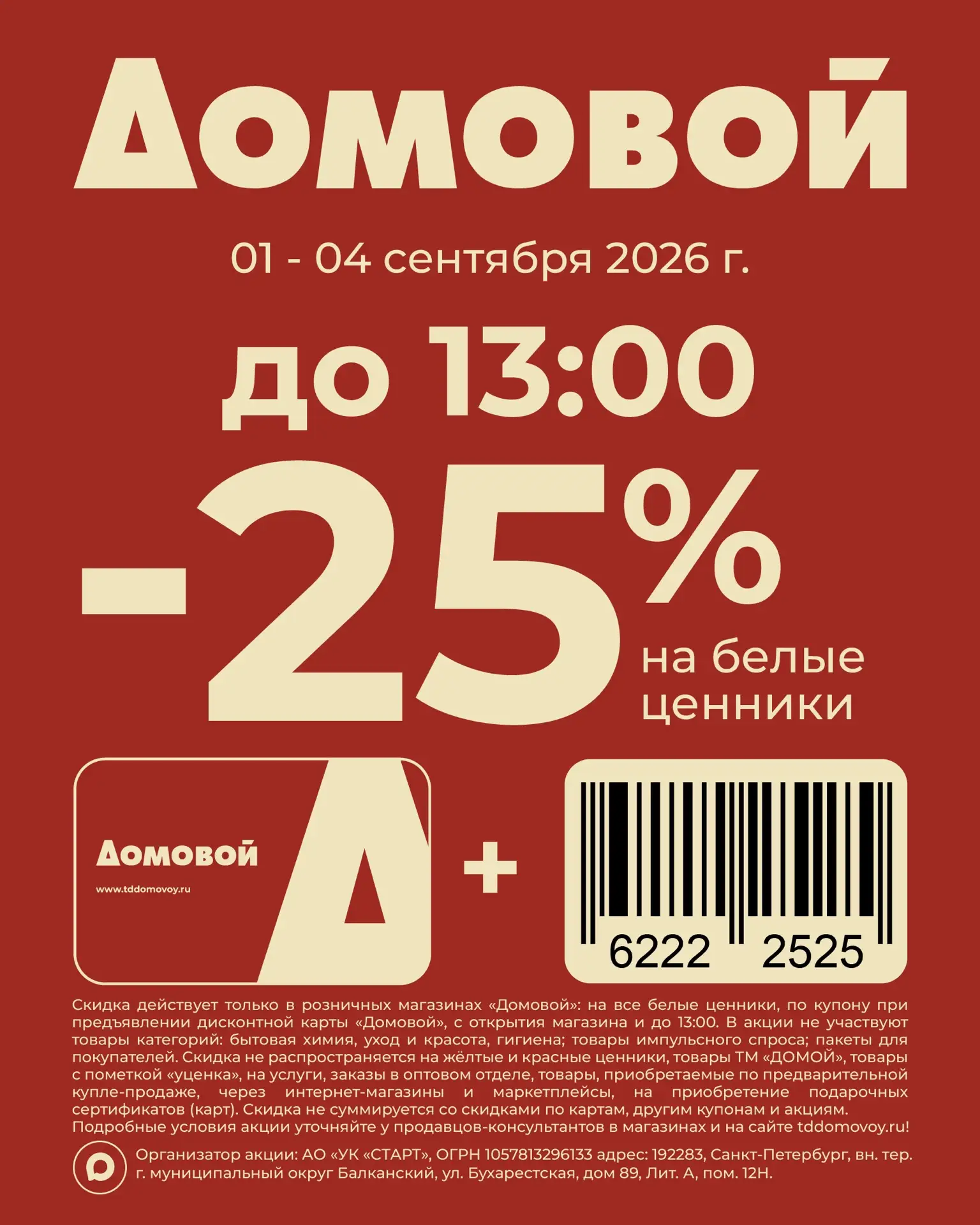 КУПОН   -25% до 13:00