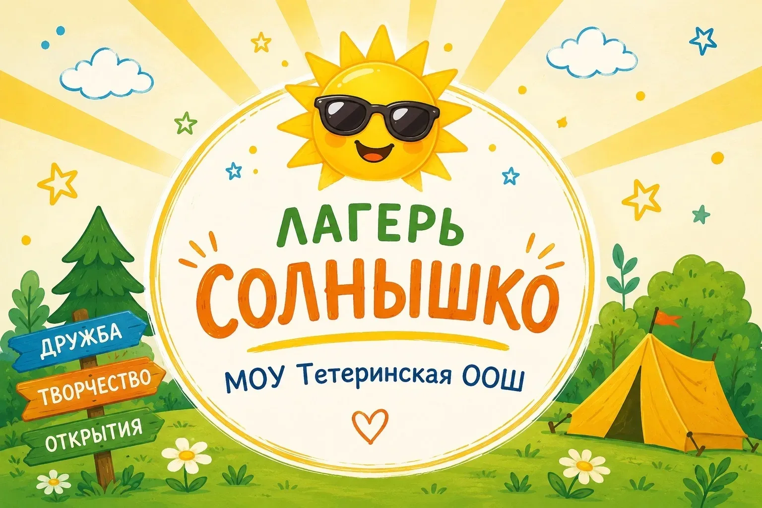 1 июня в нашей школе состоялось открытие пришкольного оздоровительного лагеря "Солнышко...