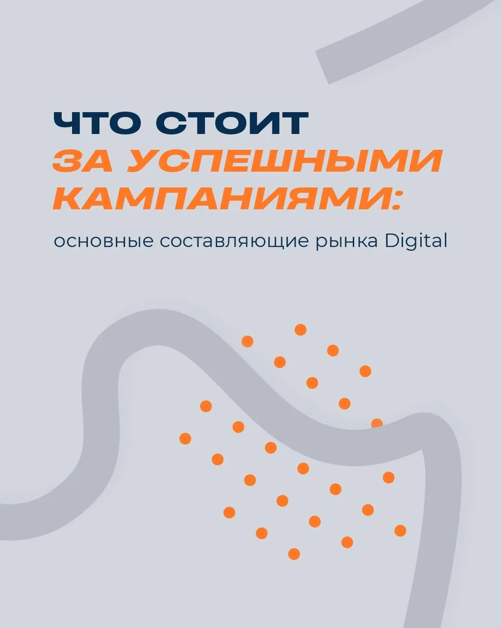 В чем секрет успешных digital-кампаний?

Если хотя бы один пункт у вас под вопросом — приходите на б