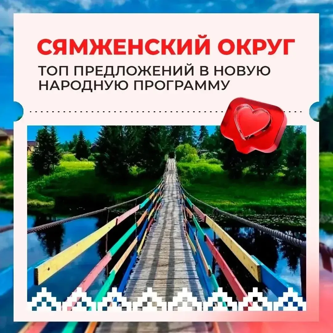 Почти две тысячи инициатив: что хотят улучшить жители Сямженского округа?