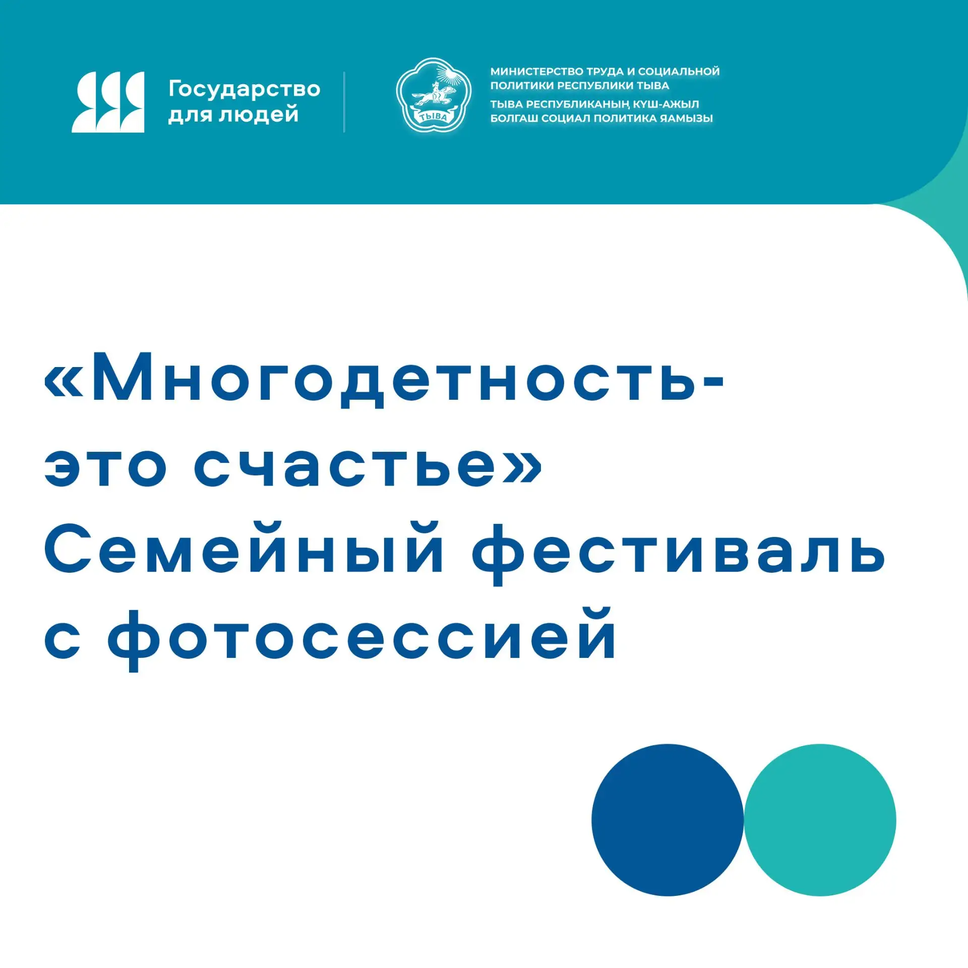 Приглашаем на семейный фестиваль ко Дню многодетных семей с фотосессией «Многодетность ...