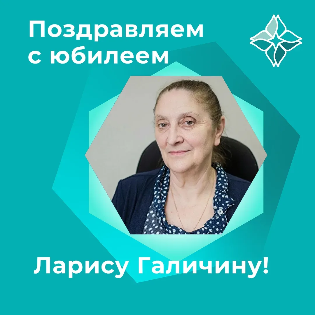Поздравляем с юбилеем преподавателя высшей категории, ведущего специалиста по учебно‑ме...