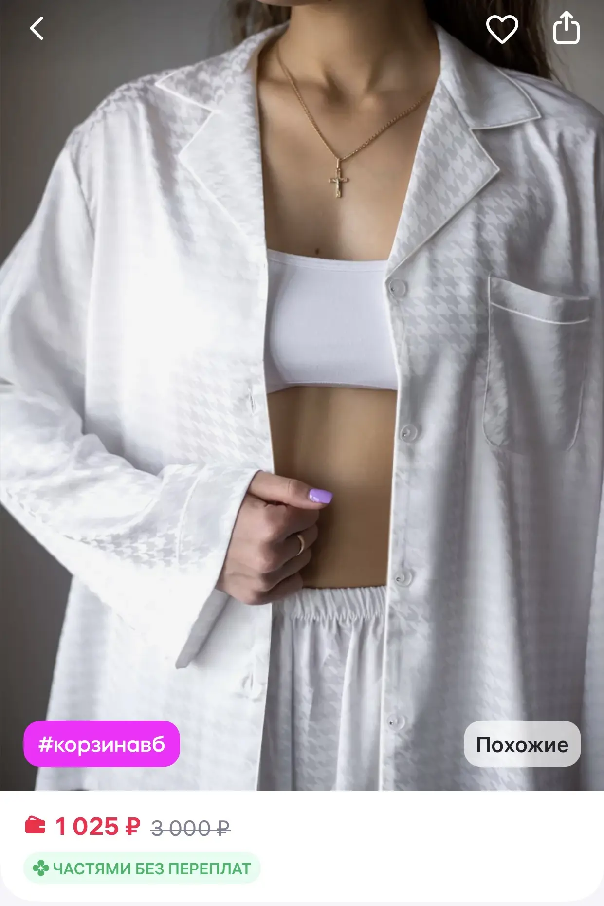 Purrr Пижама шелковая со штанами и рубашкой
https://www.wildberries.ru/catalog/188987499/detail.aspx