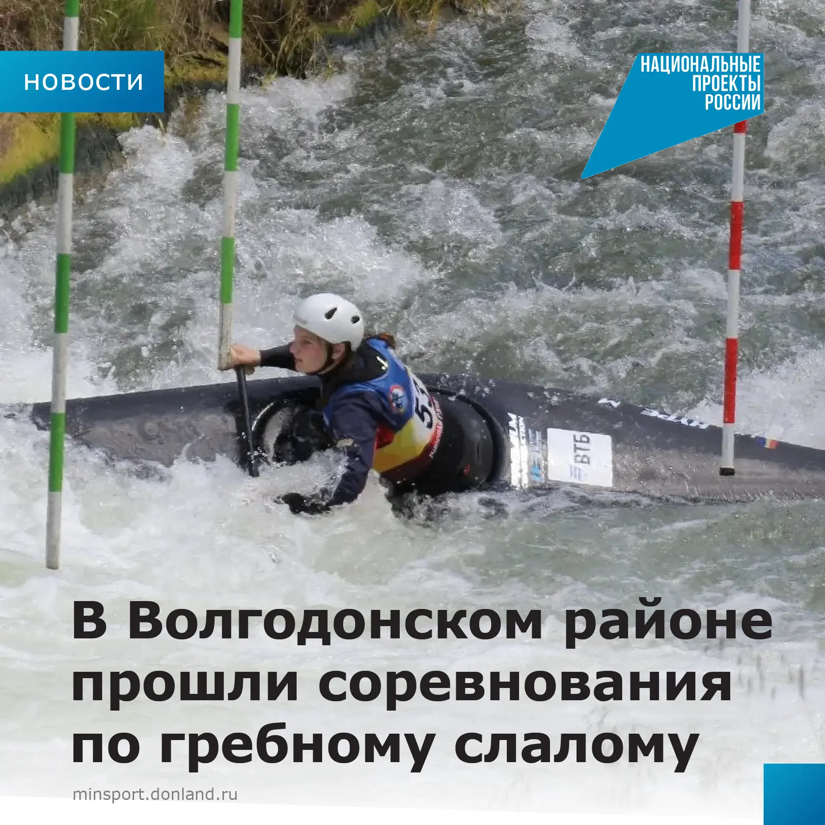 🛶С начала июня на слаломном канале в Волгодонском районе проходят тренировочные меропр...