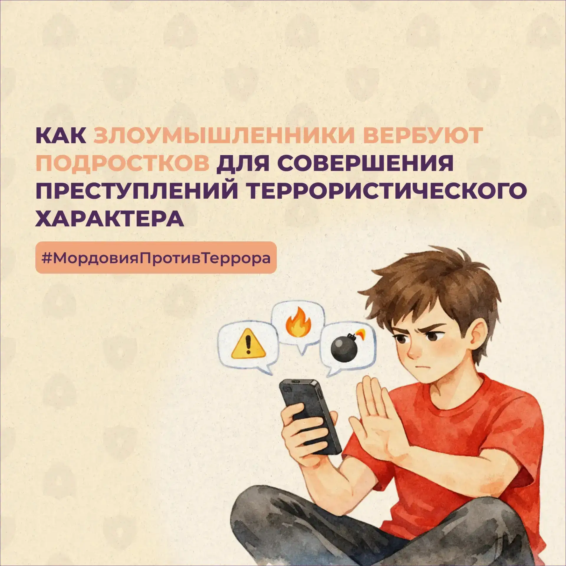 ⚡❗️ВЕРБОВЩИКИ ОХОТЯТСЯ НА НЕСОВЕРШЕННОЛЕТНИХ В СЕТИ!

Подростки, на чьи умы можно легко повлиять, ст