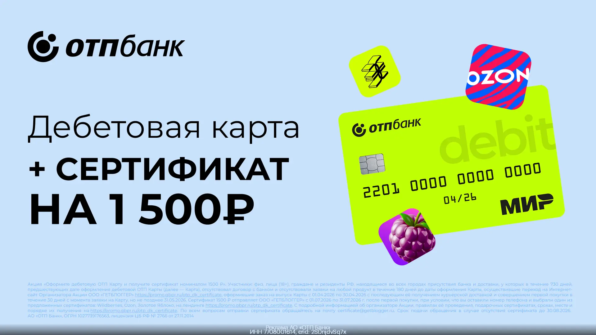 Возвращаем до 3000₽ ежемесячно с картой ОТП Банка, а также получаем сертификат на 1500₽ в подарок!🎁 