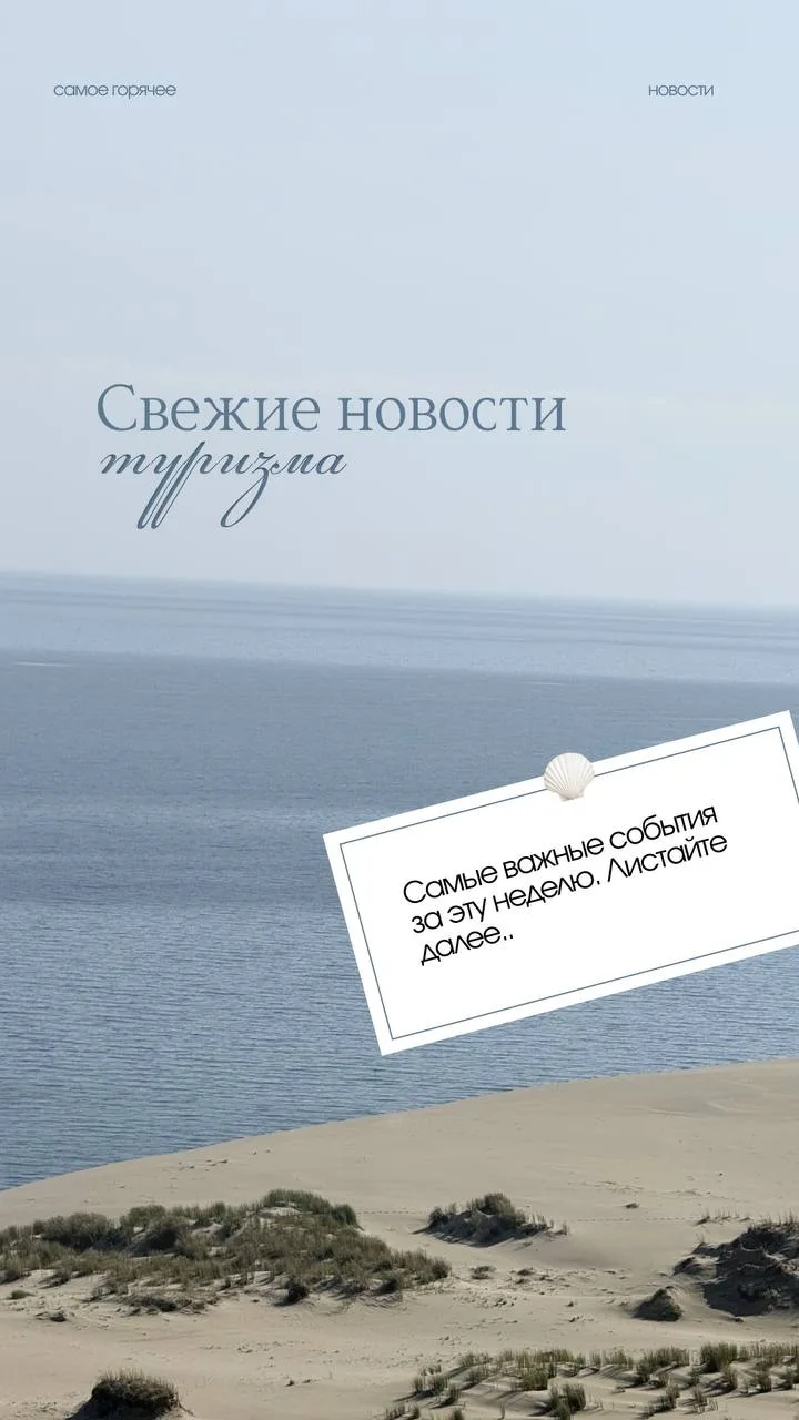 САМЫЕ СВЕЖИЕ НОВОСТИ ИЗ МИРА ТУРИЗМА  🇦🇪 ОАЭ - воздушное пространство снова открыто. Главное управле