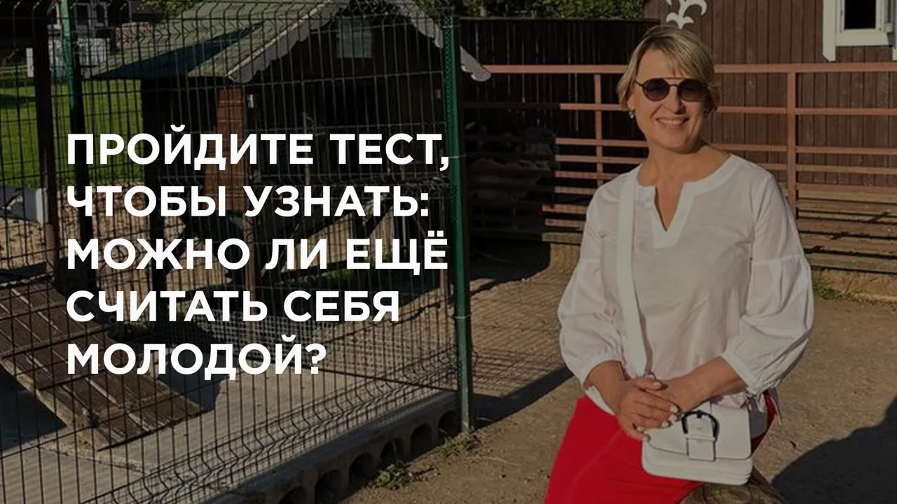 🙌 Пройдите этот короткий шуточный тест, чтобы прямо сейчас узнать: можно ли ещё считат...