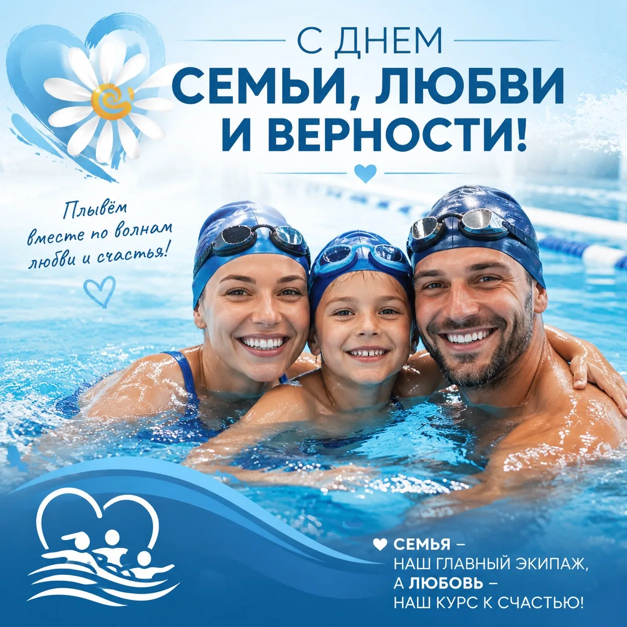 ❤️С днём любви, семьи и верности!