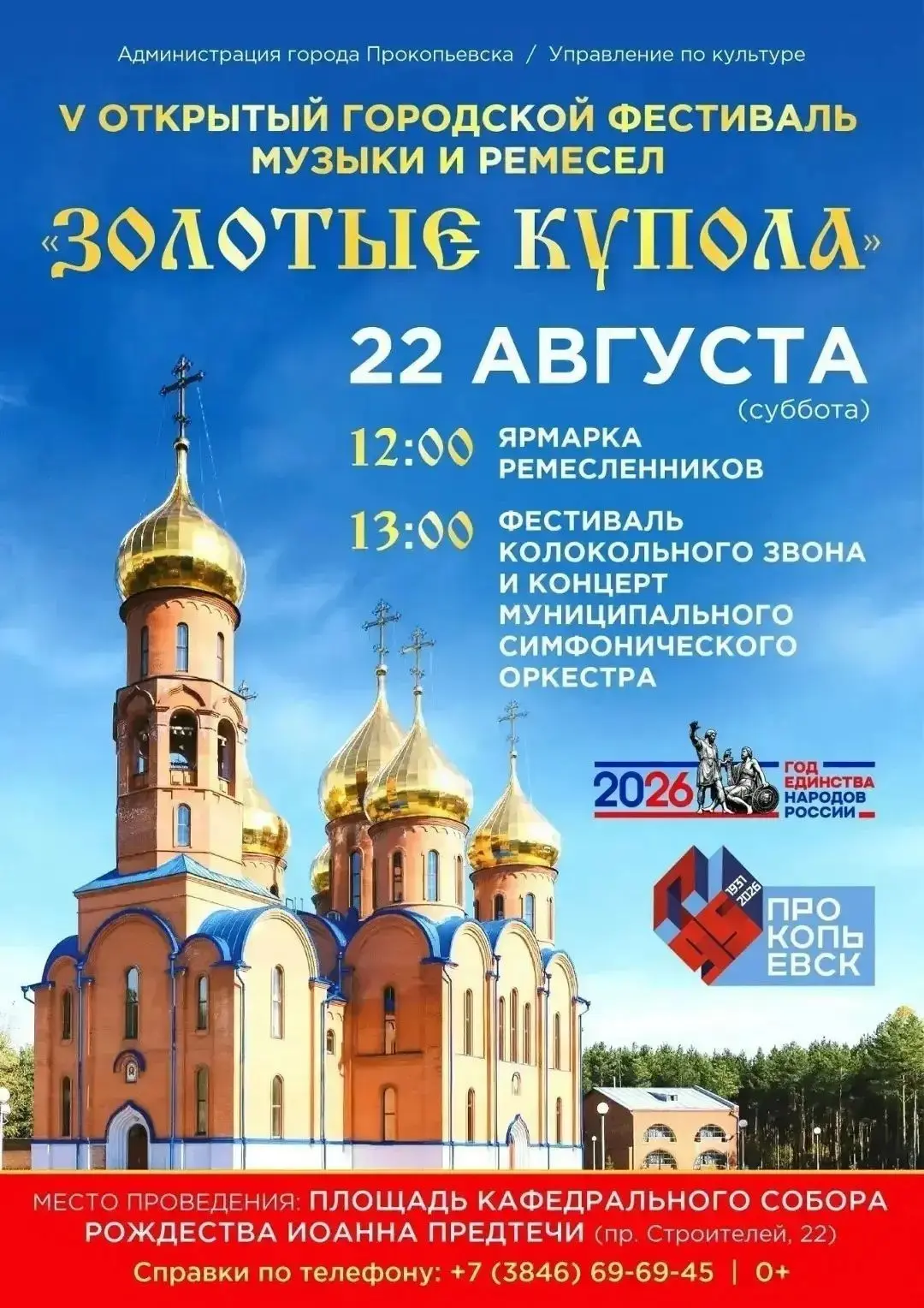 Пятый Открытый городской фестиваль музыки и ремёсел «Золотые купола» вновь приглашает в...