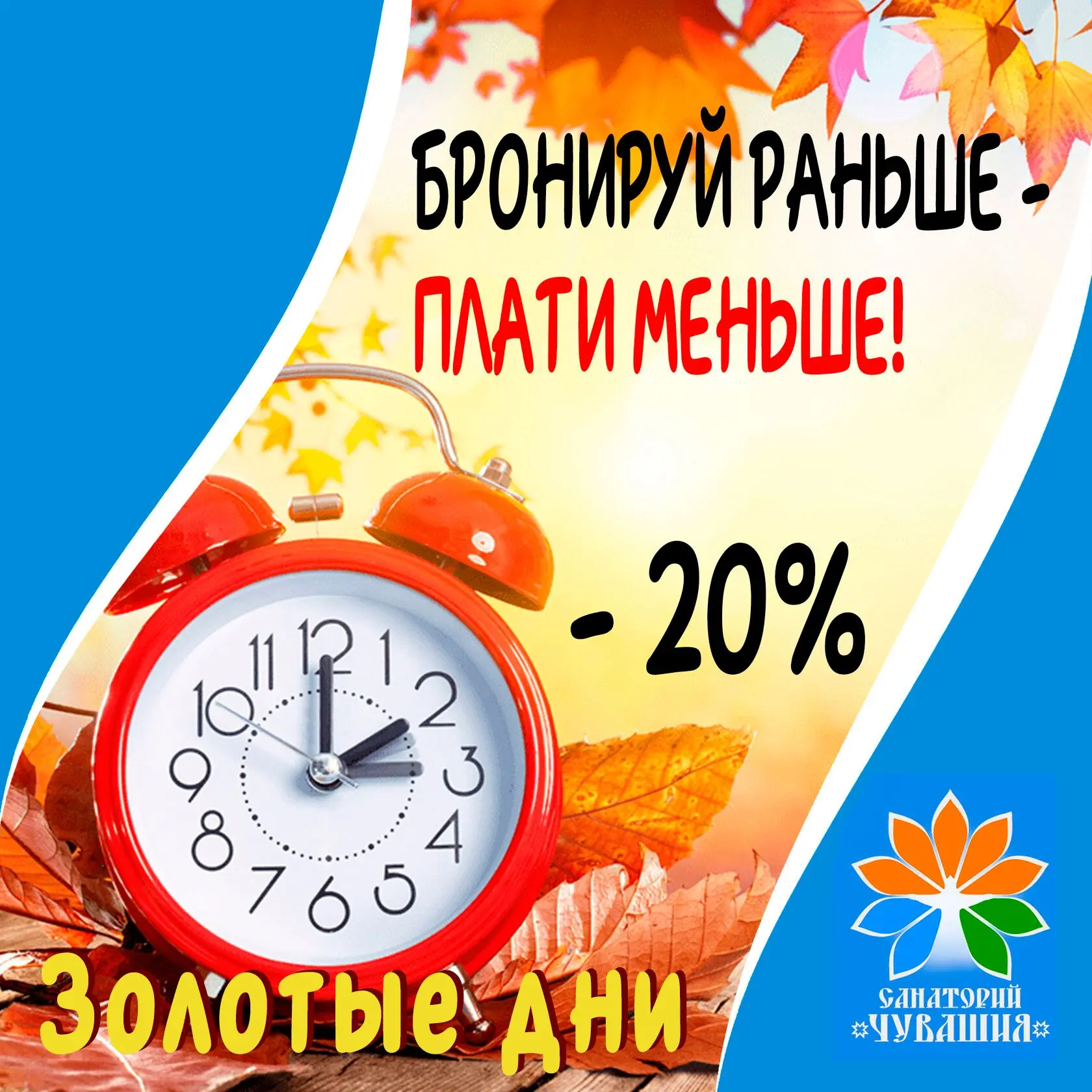 🍁 Для тех, кто предпочитает осенний отдых и умеет при этом экономить, предлагаем воспо...
