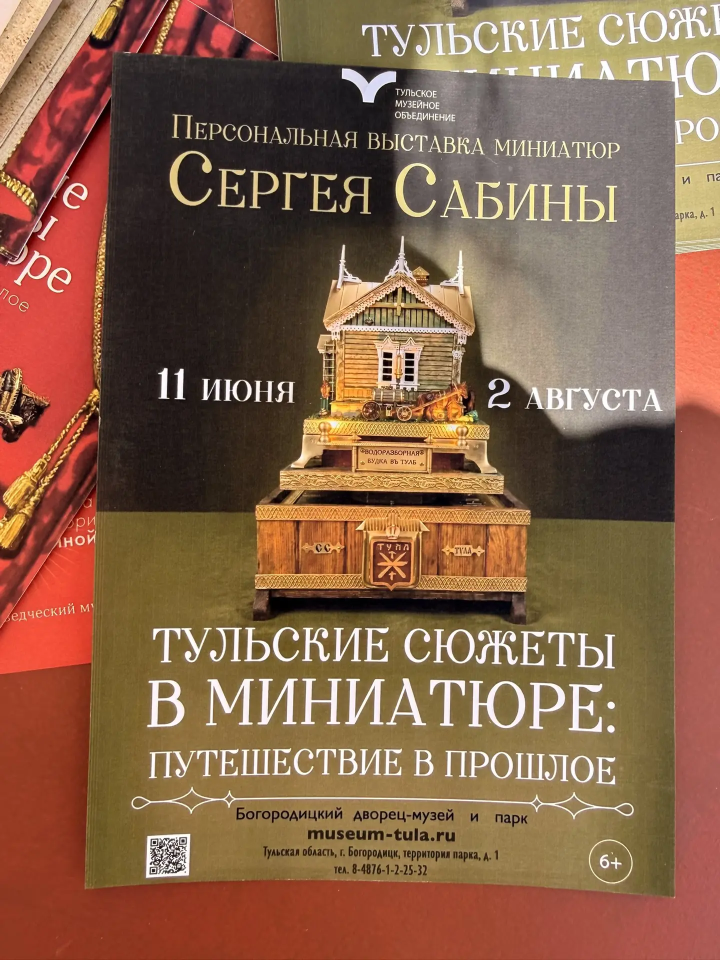 В Богородицке проходит выставка Сергея Сабины.