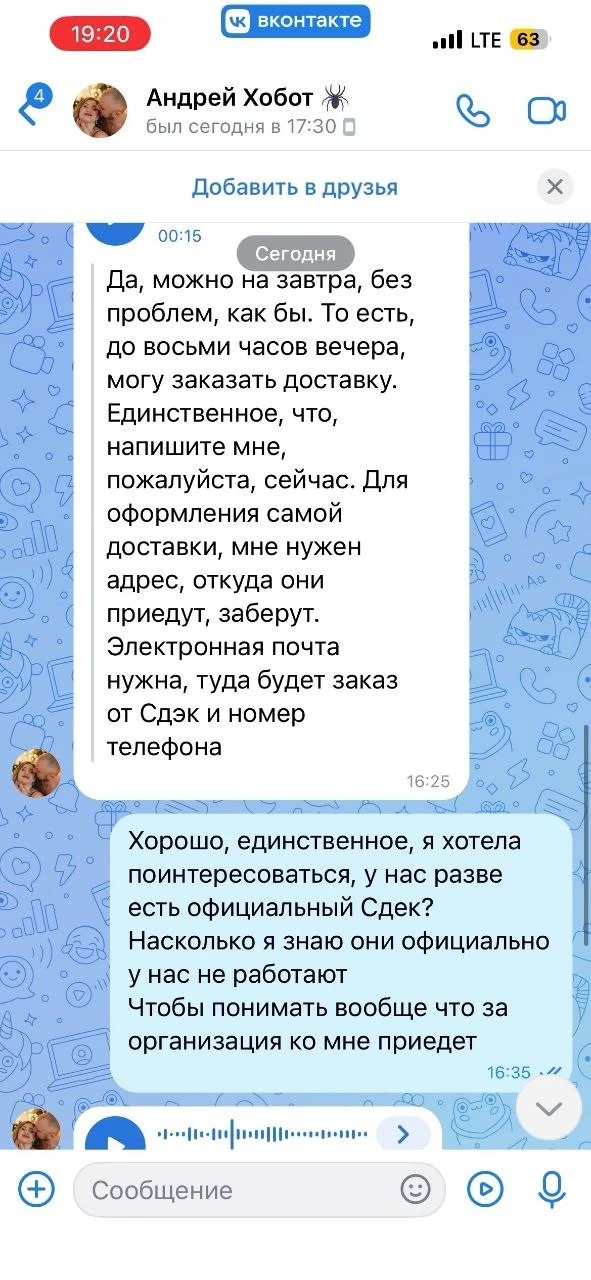ОСТОРОЖНО МОШЕННИК. АНДРЕЙ ХОБОТ откликнулся на мое объявление о продаже товара. Сказал...