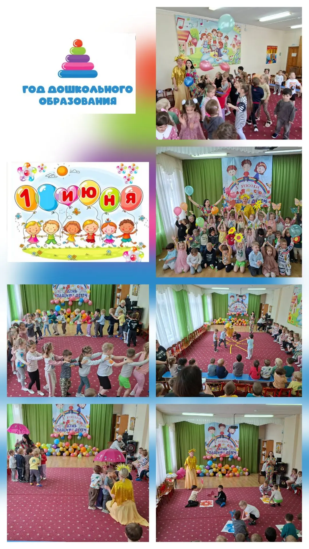 ☀️ Пусть всегда будет солнце! Пусть всегда будут счастливые дети!☀️ 
В ГОД ДОШКОЛЬНОГО ОБРАЗОВАНИЯ, 