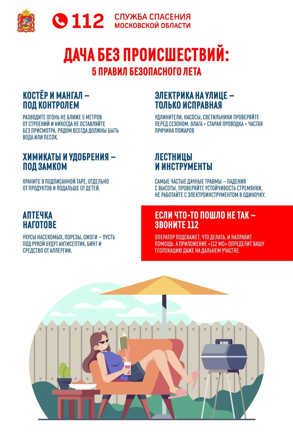 Дача без происшествий: 5 правил безопасного лета 🏡