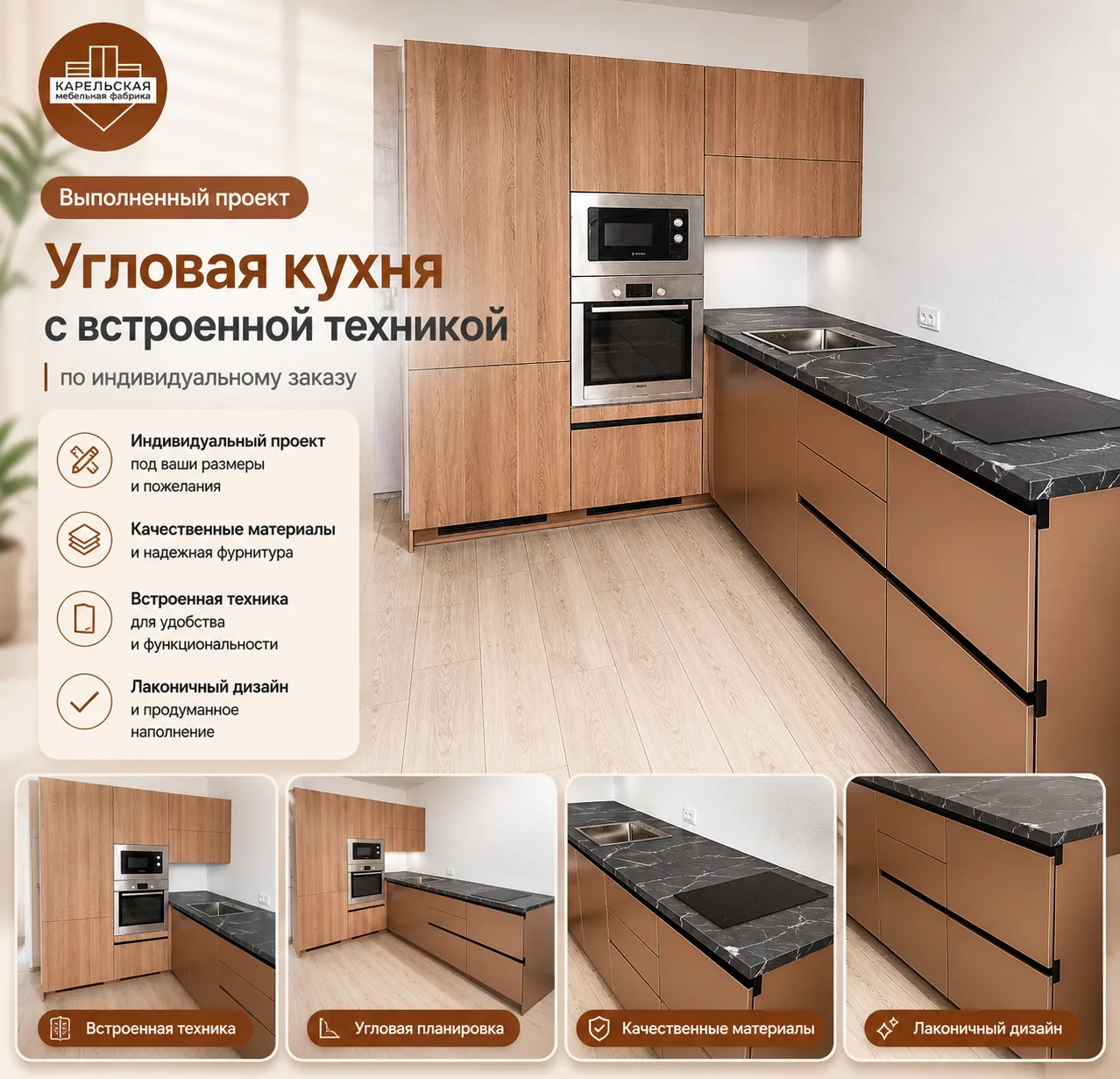✨ Угловая кухня со встроенной техникой, созданная по индивидуальному проекту с учетом р...