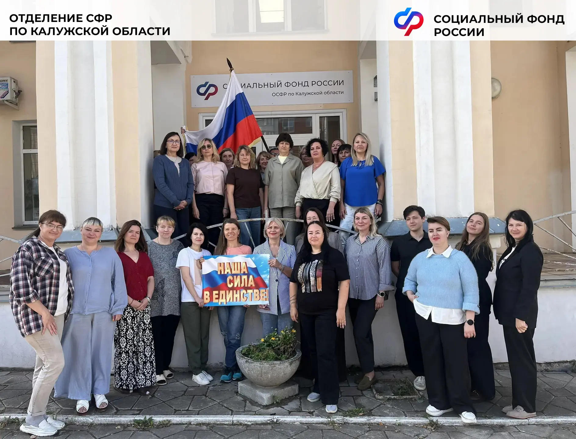 Вместе для людей: как работает Социальный фонд в Калужской области