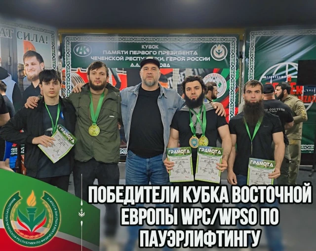 Кубок Восточной Европы WPC/WPSO 🏆
Под руководством тренера Абдул-Муслима Магамадова команда показал