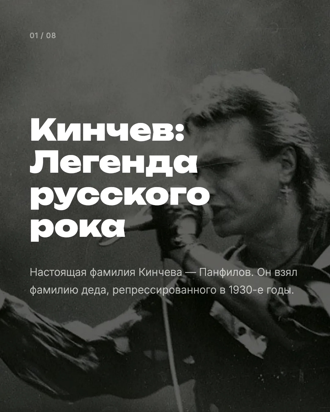 Несколько фактов о Кинчеве