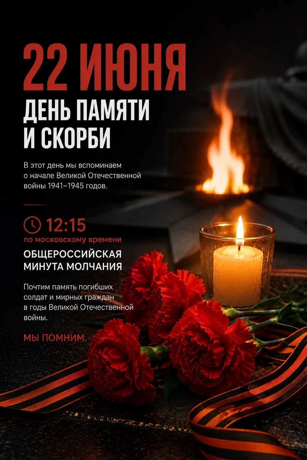✨22 июня — особая дата: в этот день 1941 года началась Великая Отечественная война, ставшая тяжелейш