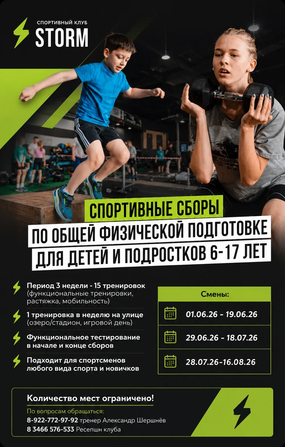 🏃 Летние спортивные сборы в Нижневартовске!

Открыт набор для мальчиков и девочек 7–17 лет на сборы