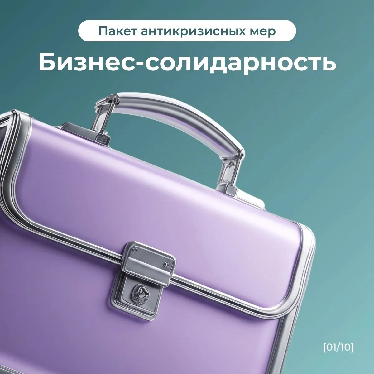 ⚡️Для предпринимателей, пострадавших от инцидента на складе «РВБ», запущен пакет антикр...