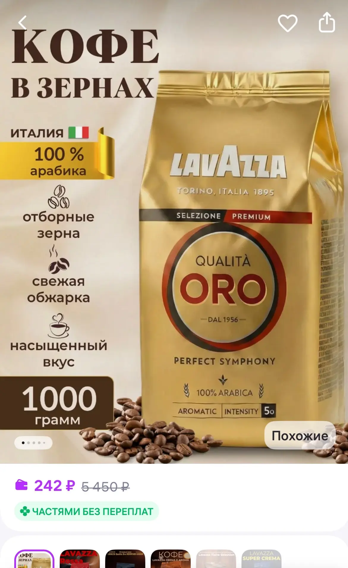 Lavazza Кофе в зернах Лавацца QUALITA ORO 1 кг ‼️