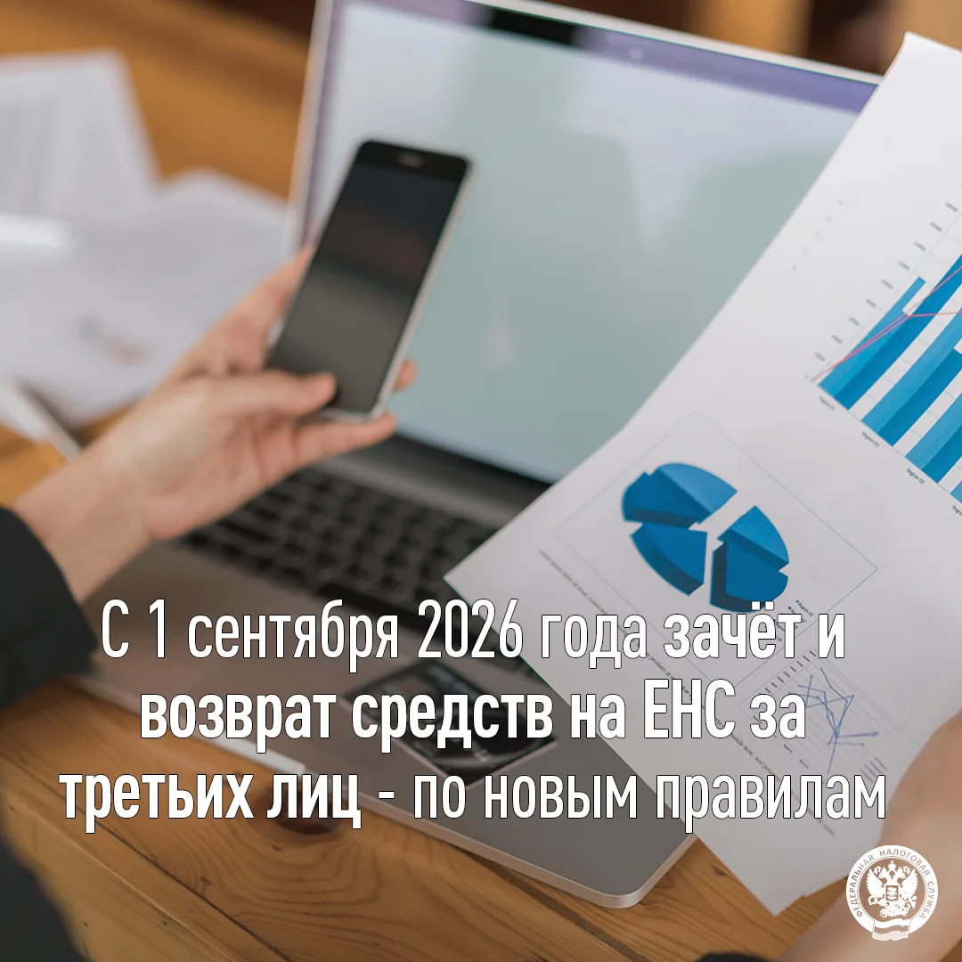 УФНС России по Ставропольскому краю информирует налогоплательщиков об изменениях в поря...